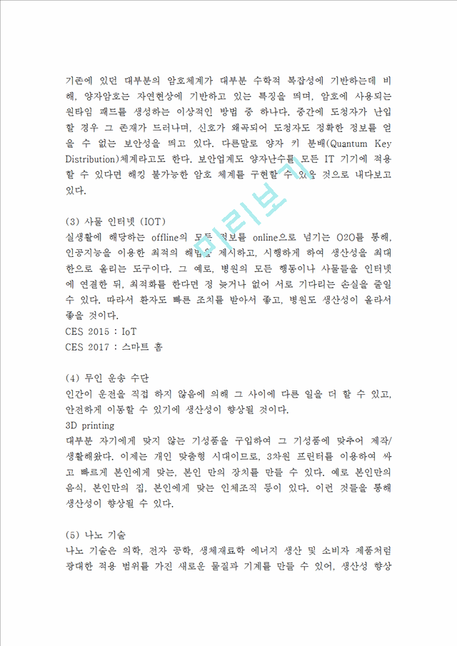 4차산업혁명[2].hwp